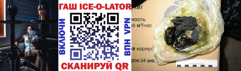 ГАШИШ ice o lator Купить Ханты-Мансийск